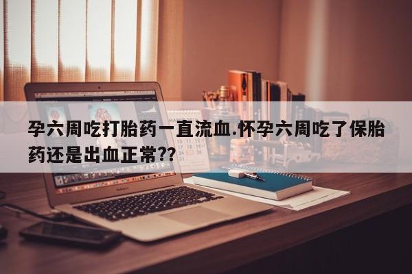 堕胎药怎么购买动态 第35页