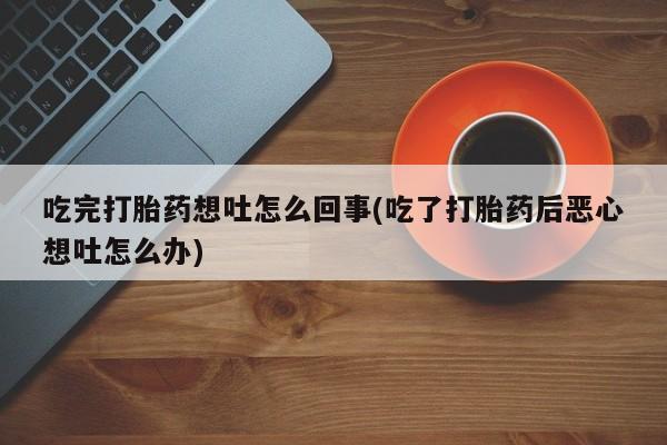 堕胎药怎么购买新闻 第19页