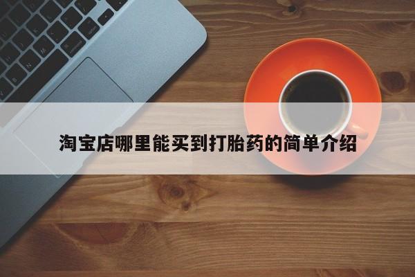 堕胎药怎么购买新闻 第5页